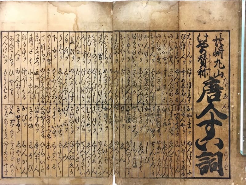 粋で独特”長崎の遊郭社会 長崎学研究所が収集 にぎわい裏付ける貴重な