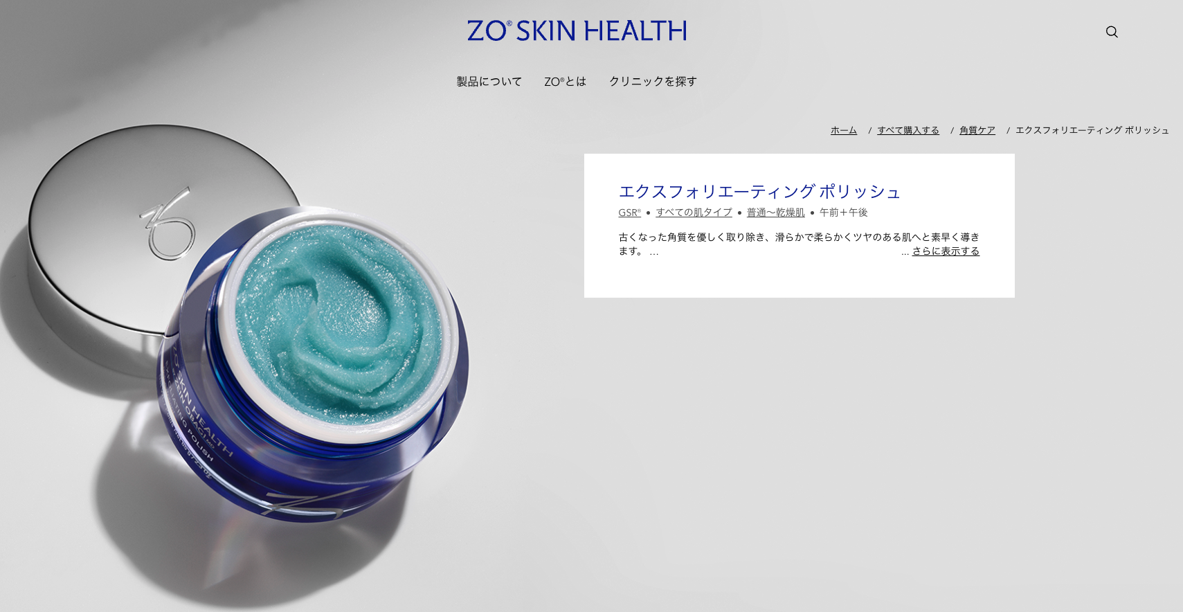 ゼオスキンでおすすめのアイテム7選！おすすめの組み合わせやコースを