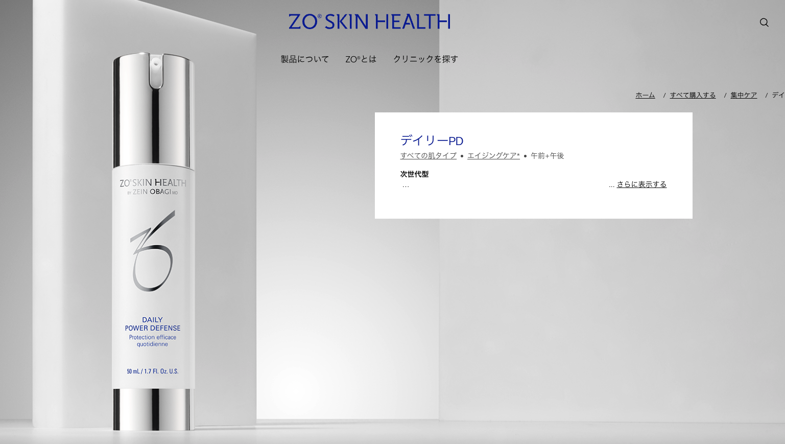 ゼオスキンでおすすめのアイテム7選！おすすめの組み合わせやコースを