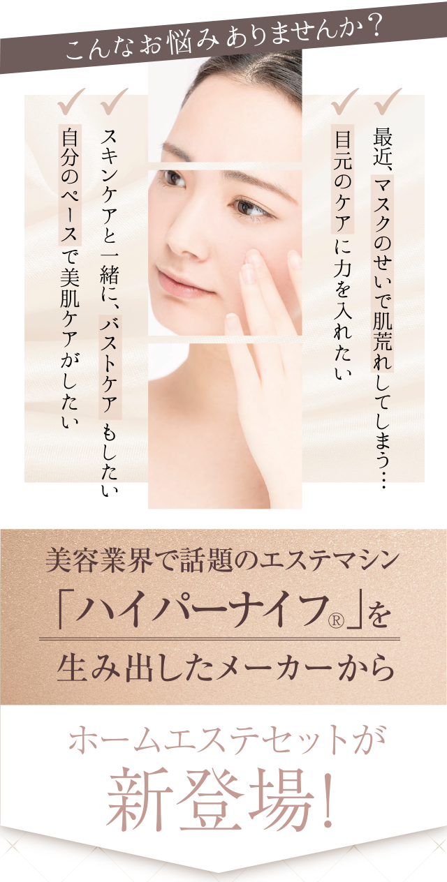 株式会社ワムのホームエステセット｜【公式】オンラインショップ