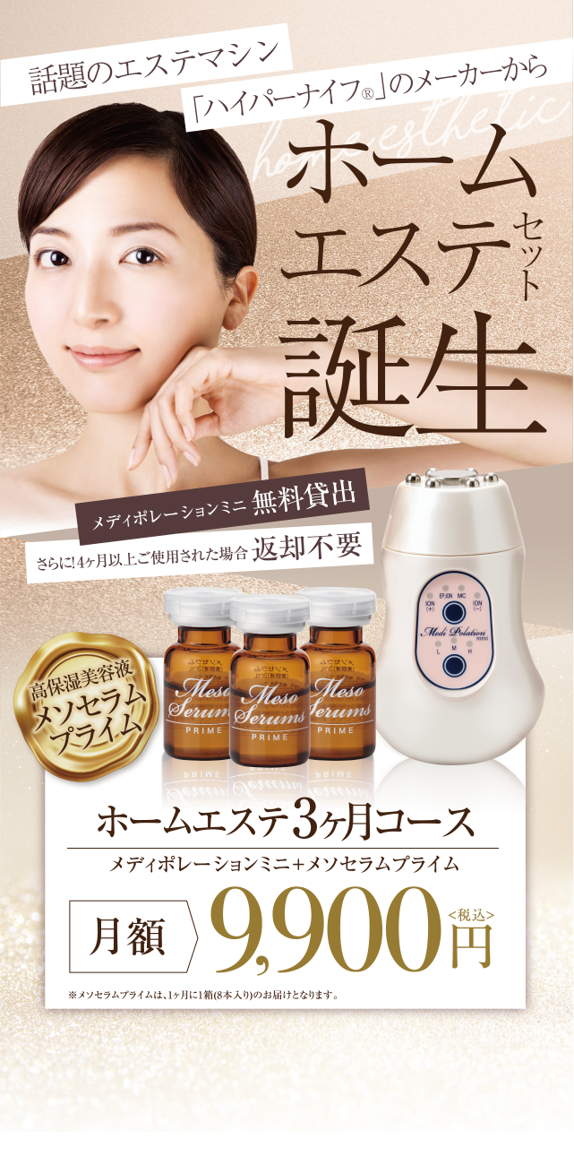 株式会社ワムのホームエステセット｜【公式】オンラインショップ
