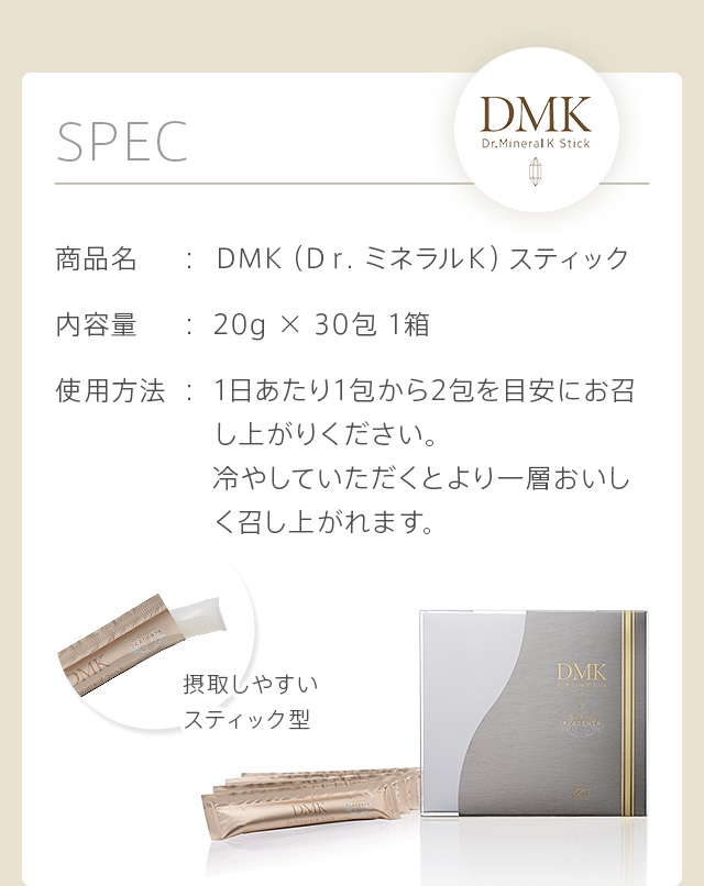 株式会社ワムのDMK stick