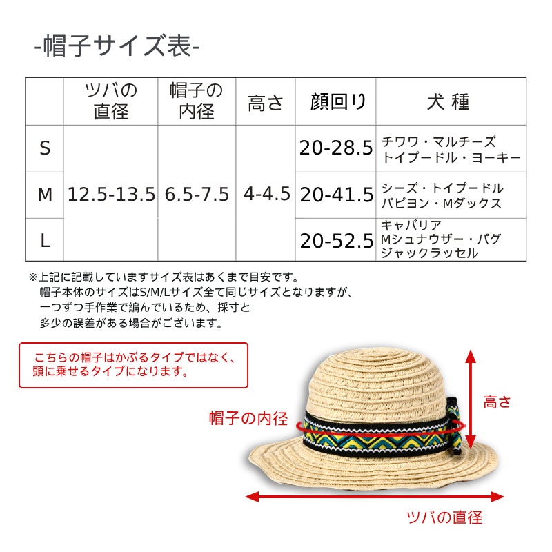 麦わら帽子 S/M/L Solgra-ソルグラ- 犬用 帽子 ハット アクセサリー