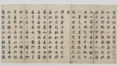 国宝-書跡典籍｜金剛経（張即之筆）［智積院/京都］ | WANDER 国宝