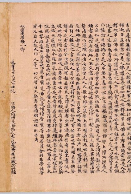 国宝-書跡典籍｜細字法華経［東京国立博物館］ | WANDER 国宝