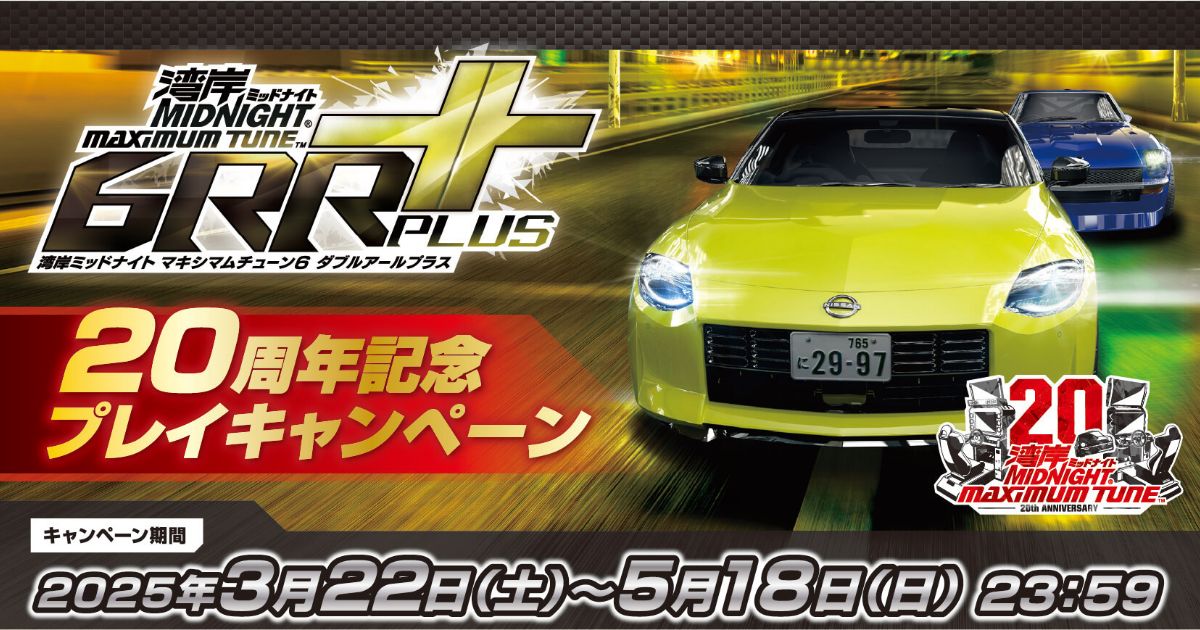 プレイキャンペーンページ｜スペシャルコンテンツ｜WANGAN MIDNIGHT