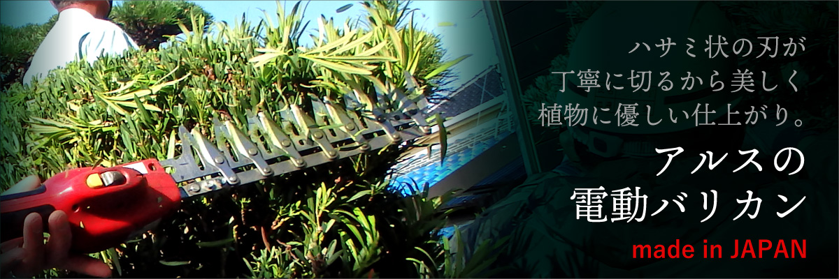 高枝電動バリカンDKRロングチルト付き DKR-1030T-BK｜アルス《公式