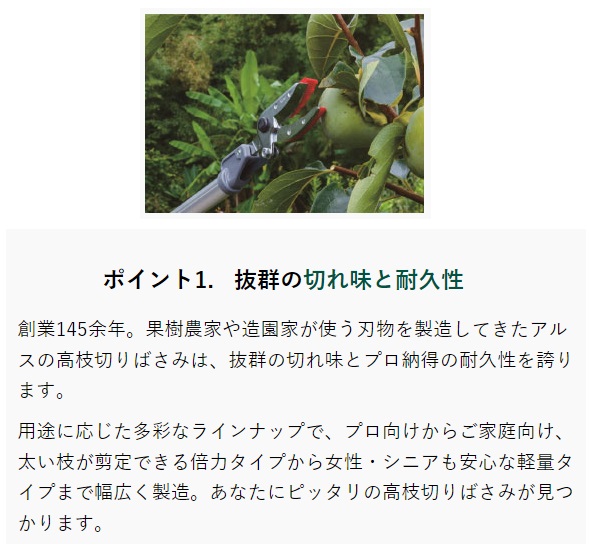 アルス 園芸用高枝鋏ポールチョキ剪定タイプ 180PC-1.8D｜アルス《公式