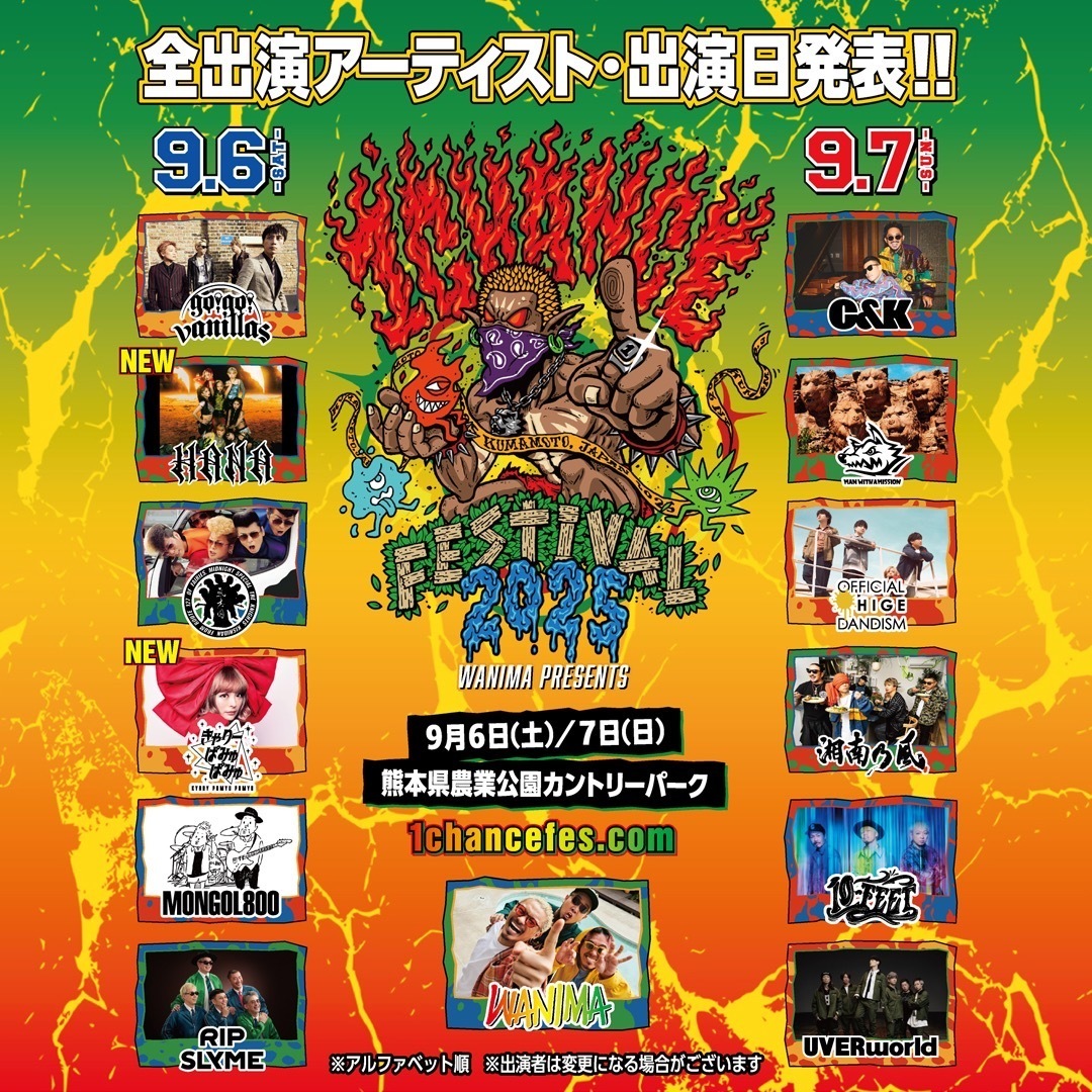 1CHANCE FESTIVAL 2025 フルラインナップ＆日割り発表!! | WANIMA