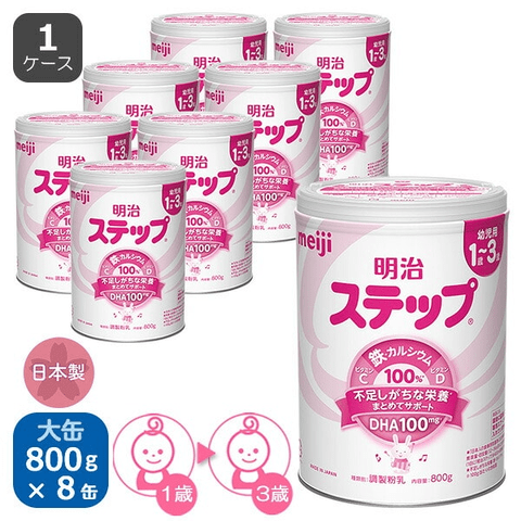 明治 ステップ 乳幼児用ミルク 1-3歳 800g 大缶 DHA配合 – WAFUU JAPAN