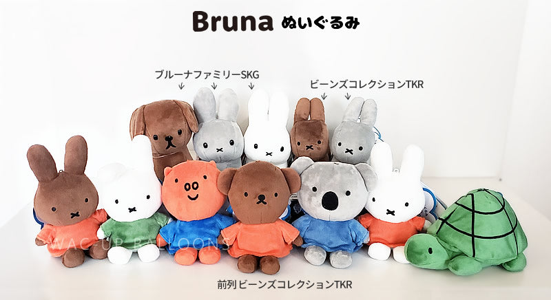 ぬいぐるみ【ブルーナファミリーSKG：うさぎ白SS】をセットに追加する