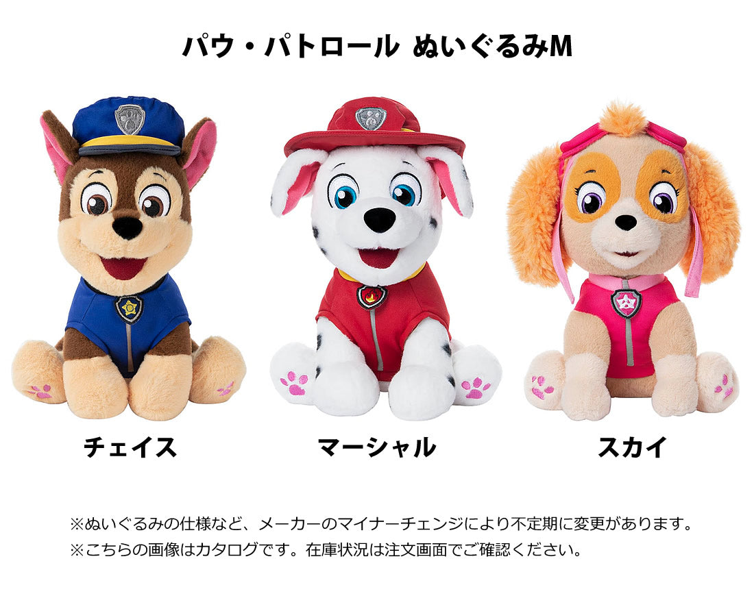 パウパトロールの大きめぬいぐるみでお祝い 入園祝い 卒園祝い 七五三