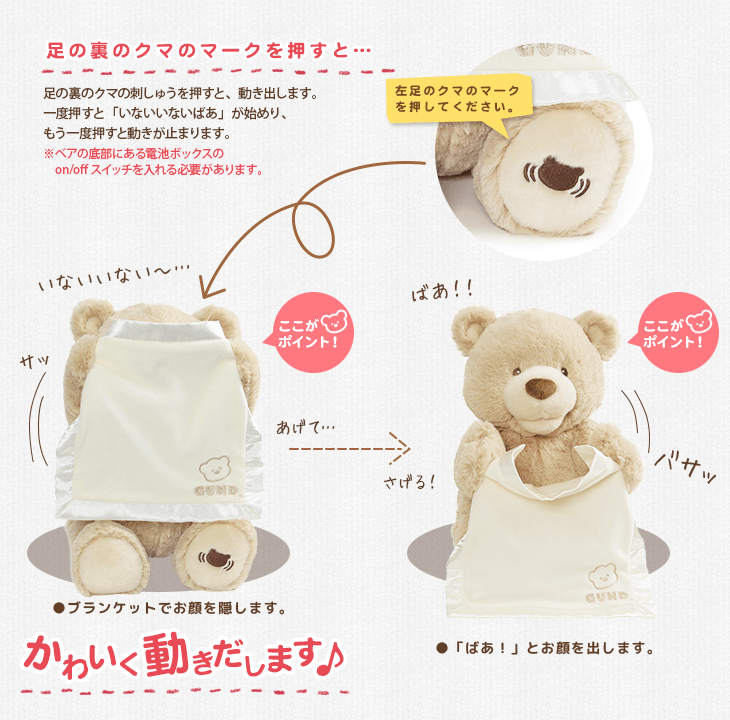 ぬいぐるみ【ピーカーブーベア英語版(GUND ガンド)】をセットに追加