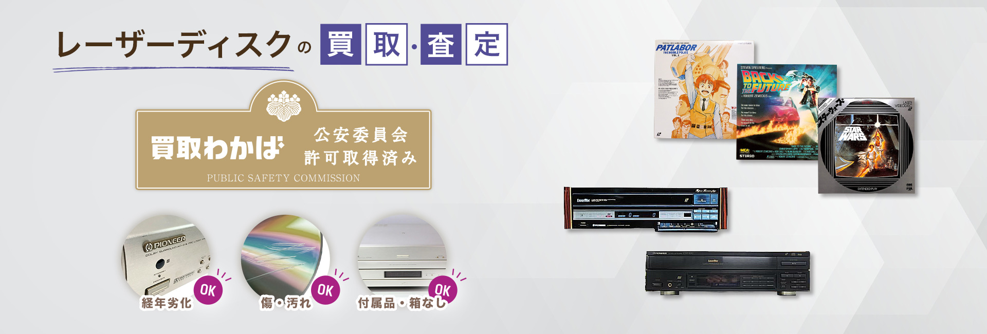 レーザーディスク買取｜【わかば公式】高価買取なら東証上場グループ