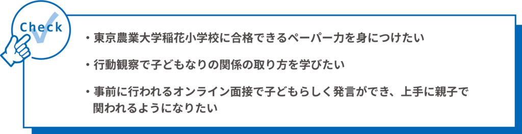農大稲花専科 - 幼稚園受験・小学受験【公式】わかぎり21グループ