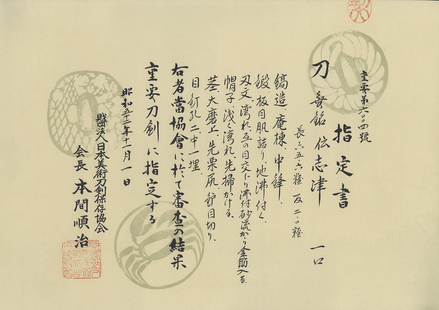 刀 無銘 伝志津 | 日本刀・刀剣・名刀・短刀の販売・買取・鑑定は和敬堂へ