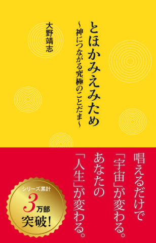 七澤賢治講話選集三 言霊 GENREI – 七澤賢治 | 和器出版