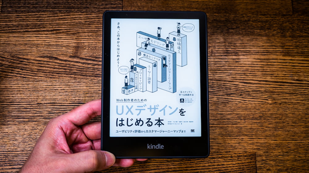 レビュー】指先で持てるKindle Paperwhite (第11世代)は、モバイル性と