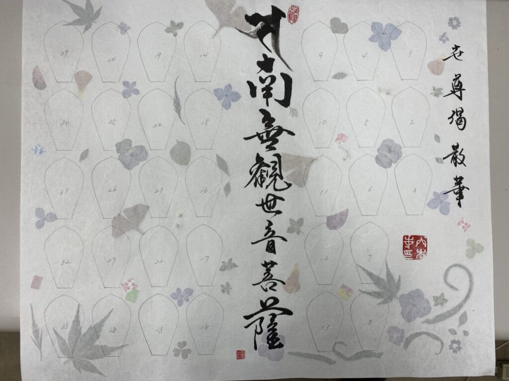 西国三十三所観音巡礼－穴太寺さまの素敵な散華台紙