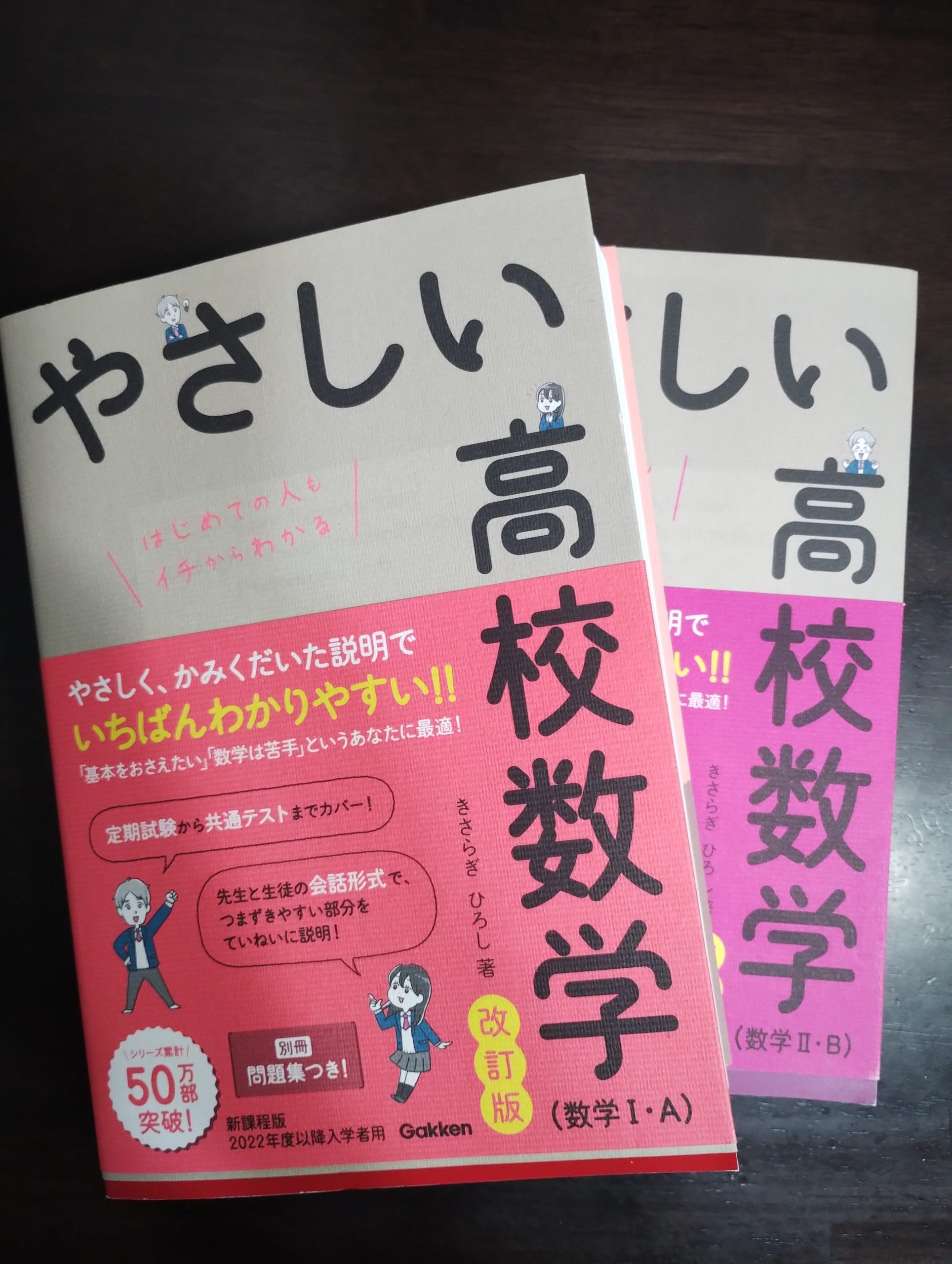 大学入試/定期テスト】やさしい高校数学の勉強法 | 多治見の個別塾