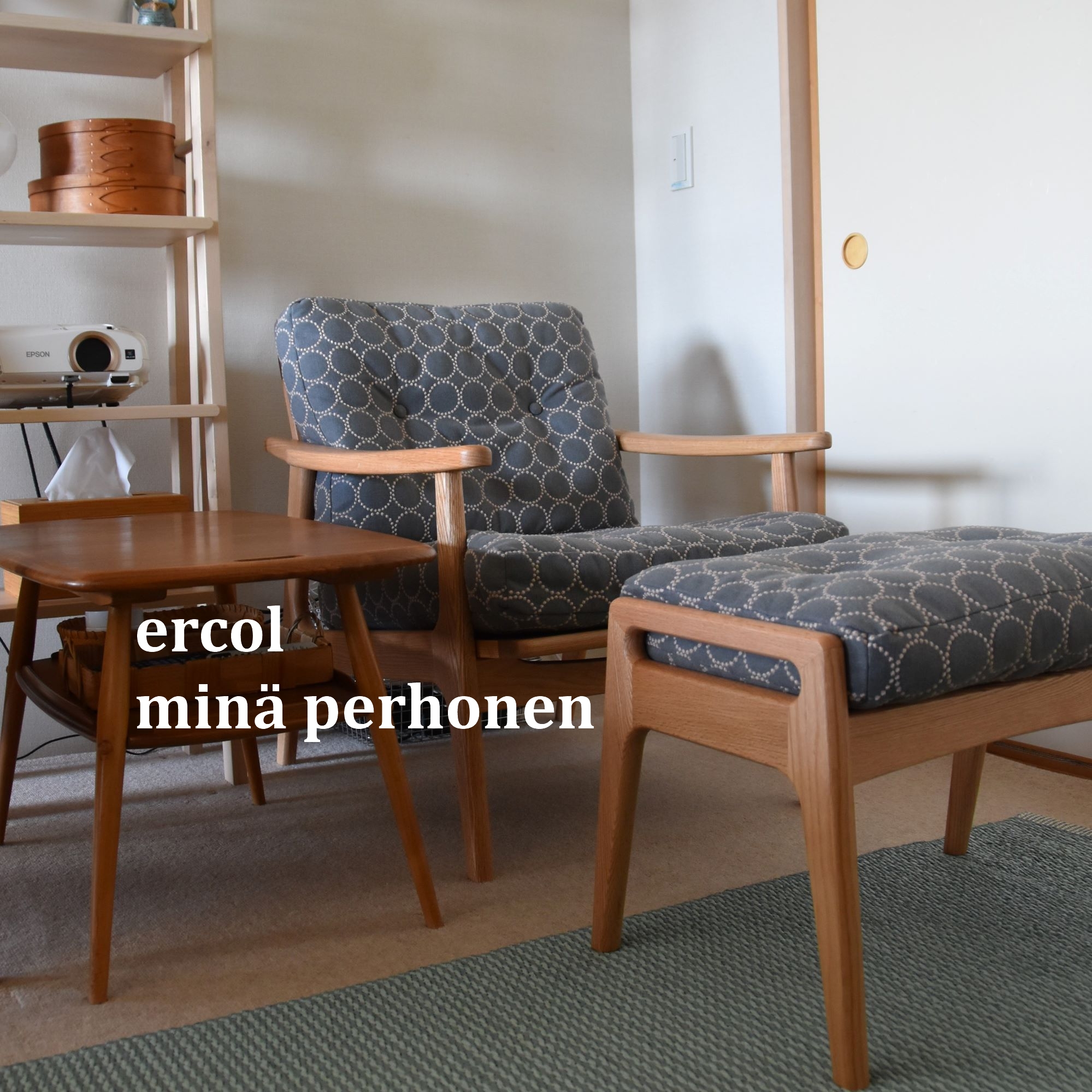 模様替え】ミナペルホネンのソファとアーコールのトレイテーブル