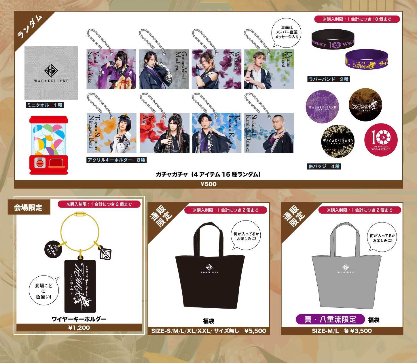 和楽器バンド オノトエ グッズセット 和楽器バンド オノトエ グッズセット