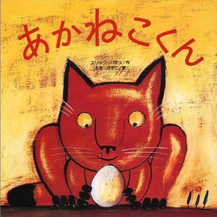 あかねこくん | 猫本専門書店 書肆 吾輩堂