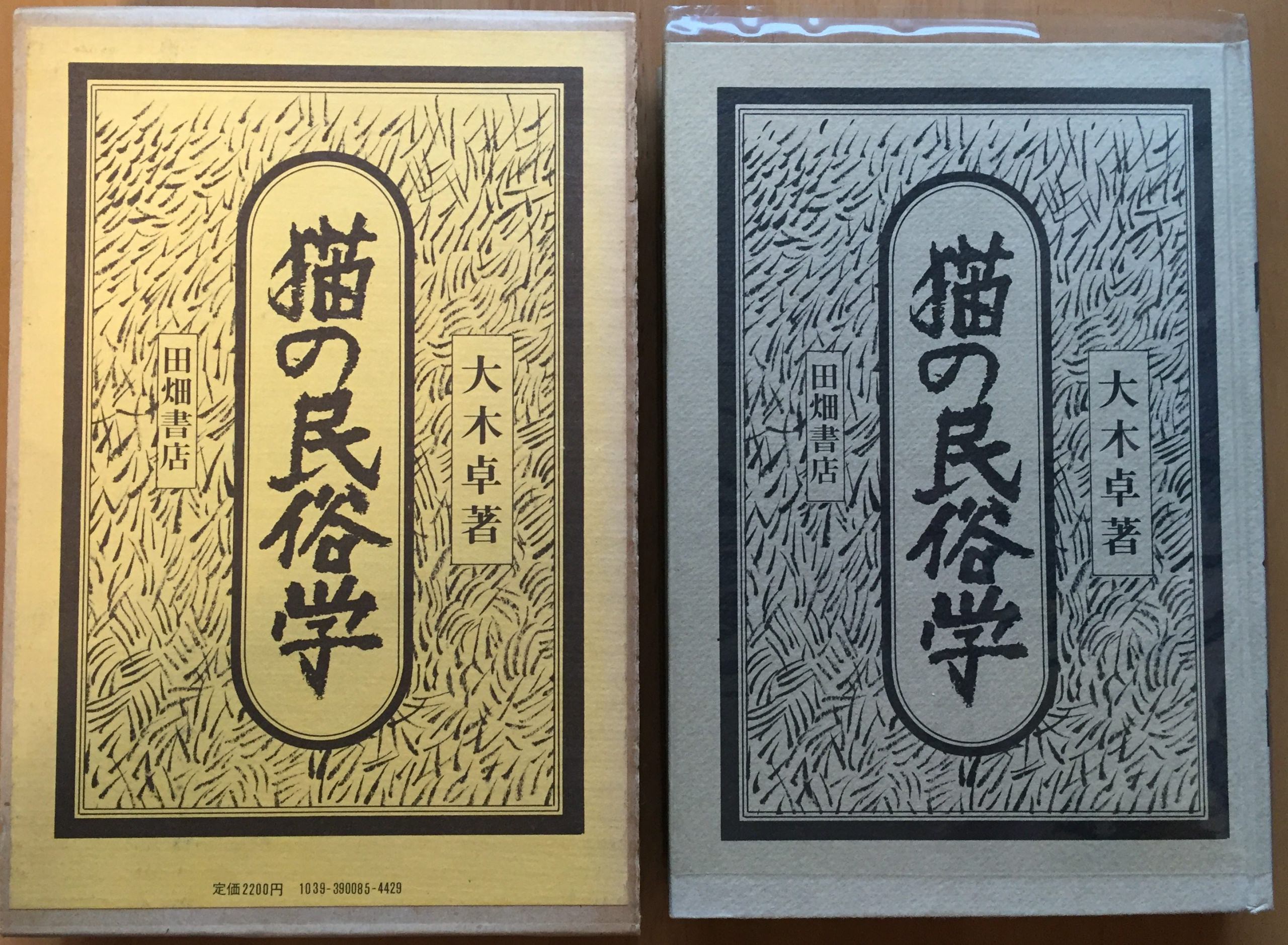 猫の民俗学 | 猫本専門書店 書肆 吾輩堂