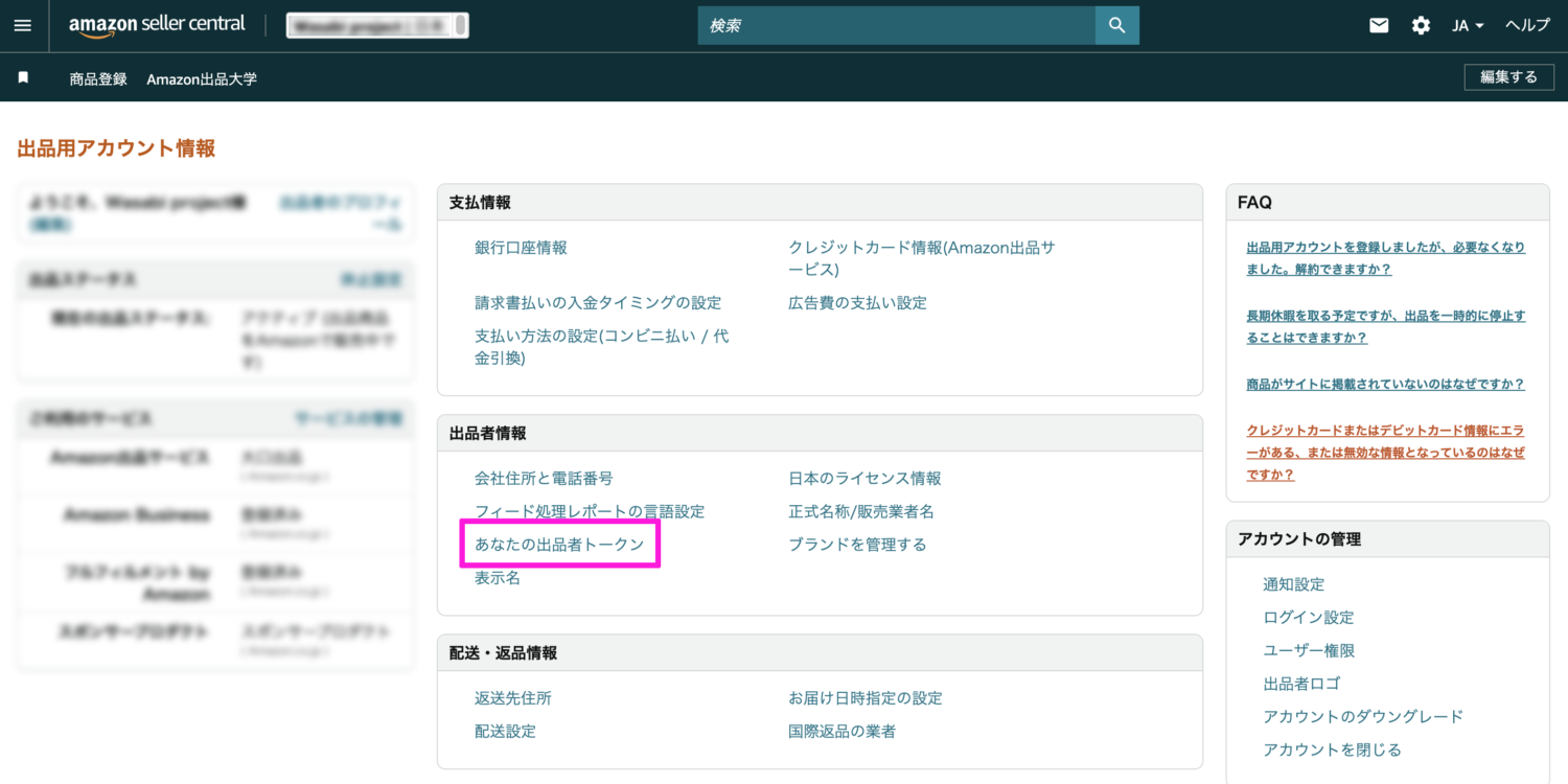 Amazon】出品者IDの確認方法 - ワサビスイッチ(旧:ワールドスイッチ
