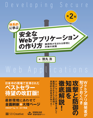 HOME - 安全なWebアプリケーションの作り方 第2版 サポートサイト