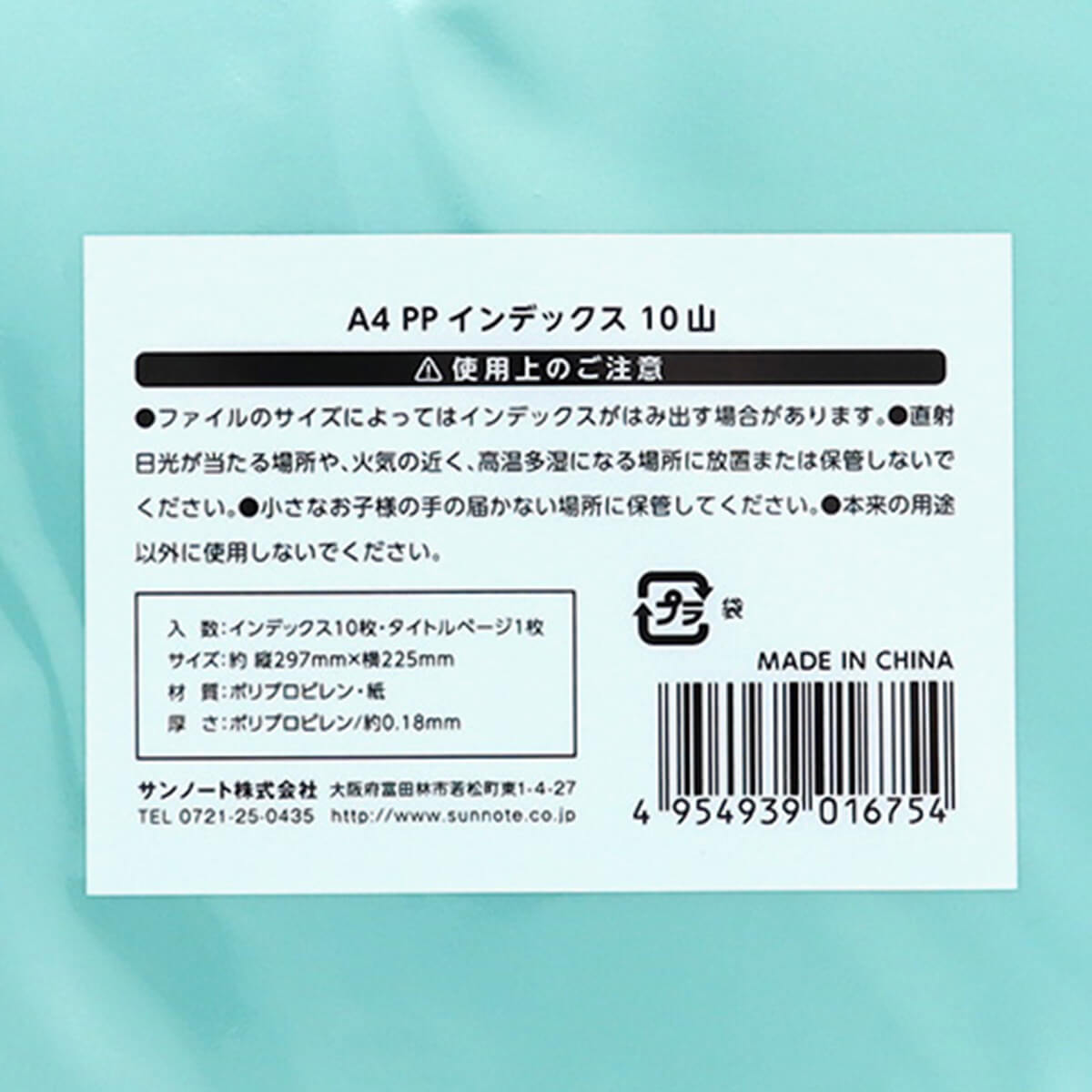 まとめ買い】A4 PPインデックス 10山0565/020884 | ワッツ