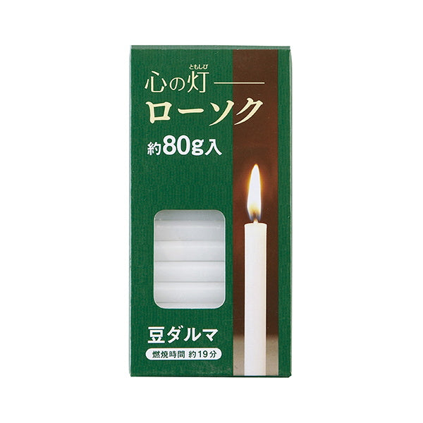 蝋燭 ろうそく 仏具 心の灯ローソク 豆ダルマ 19分 約80g 015151