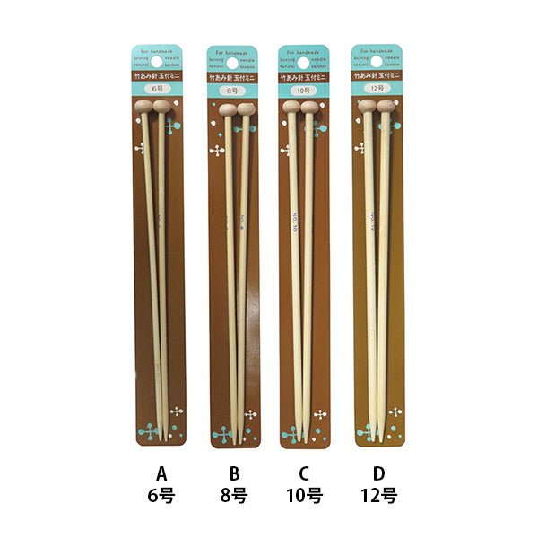 編み針 竹あみ針 玉付ミニ 074983