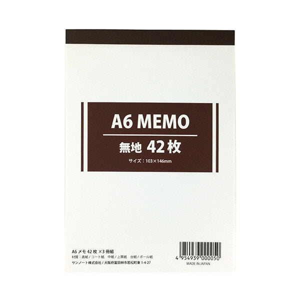 メモ帳 サンノート MEMO A6 3冊組 075710
