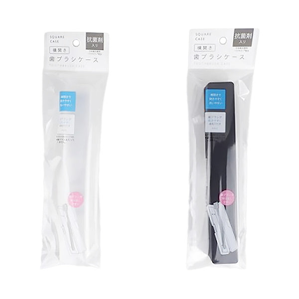 抗菌横開き歯ブラシケース 344051