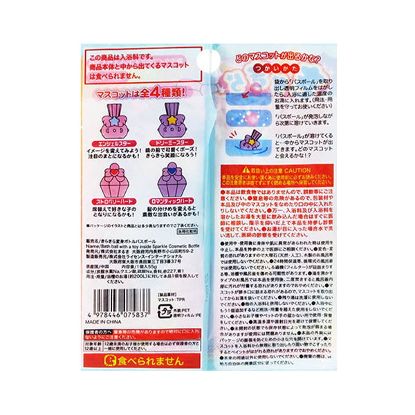 入浴剤 入浴料 バスボム マスコット入り入浴剤 きらきら変身ボトル