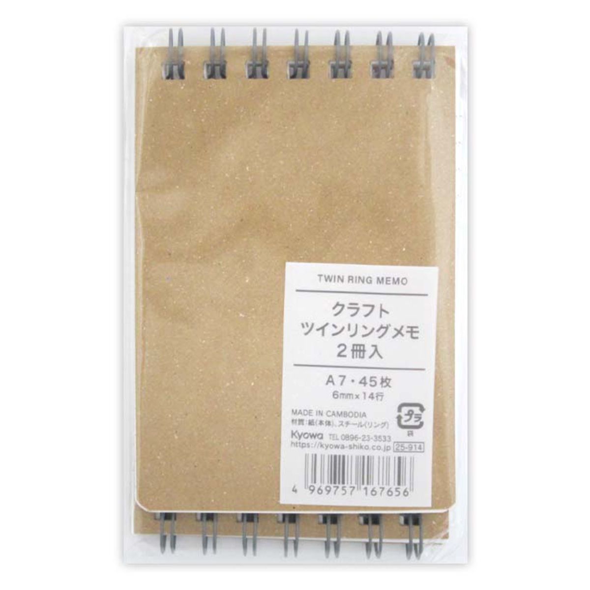 A7 クラフトツインリングメモ B罫 45枚 2冊入 357945