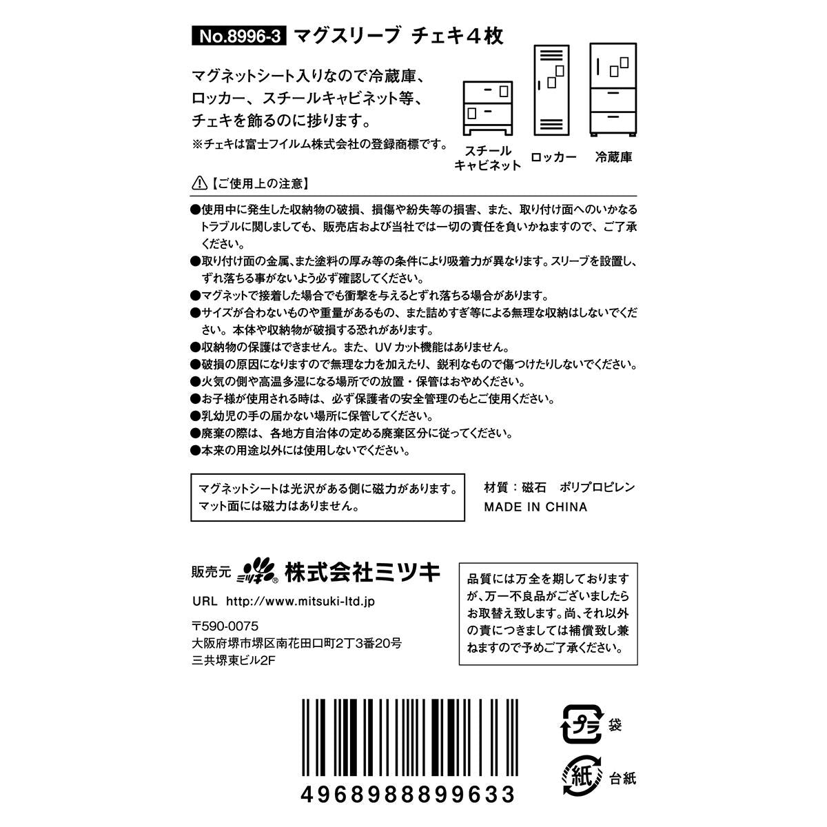 マグスリーブ チェキ 4P 363583