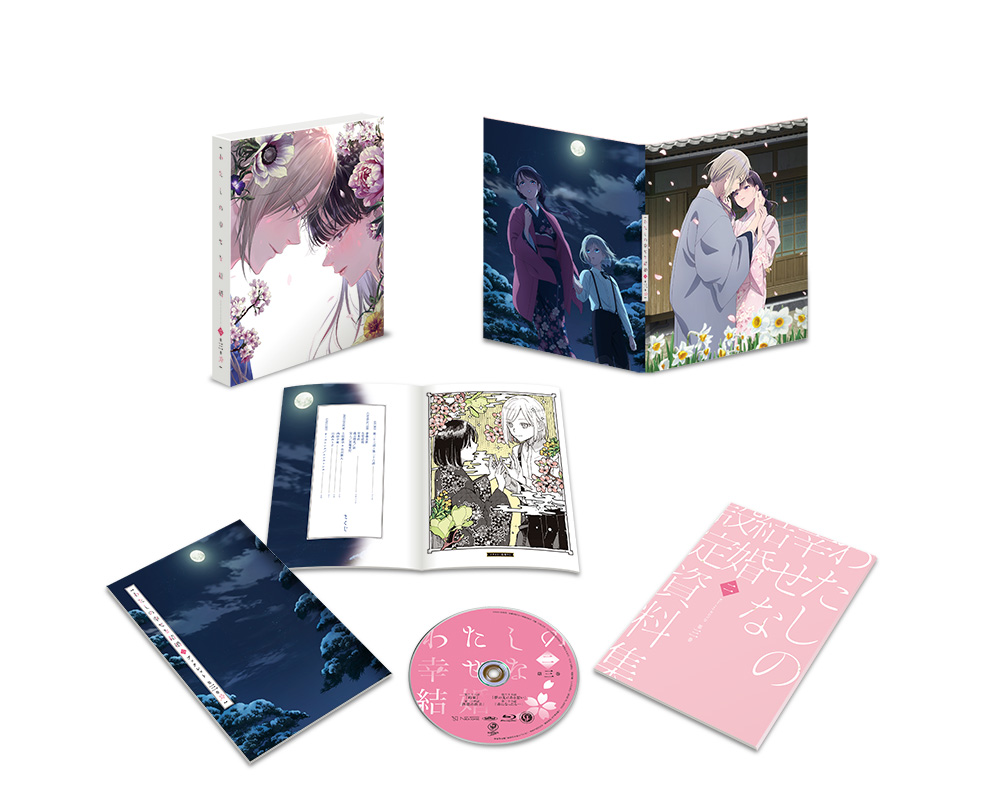 ブルーレイ & DVD | アニメ『わたしの幸せな結婚』公式サイト