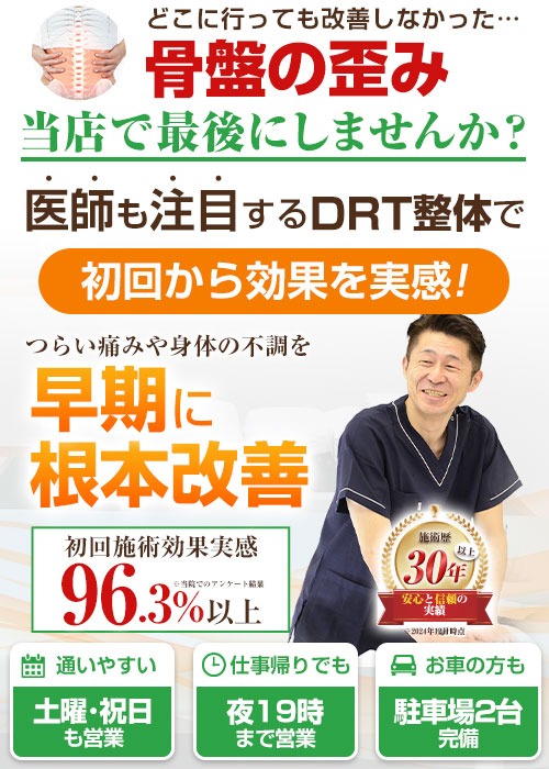 相模原市中央区で骨盤矯正をするなら「渡部治療院」