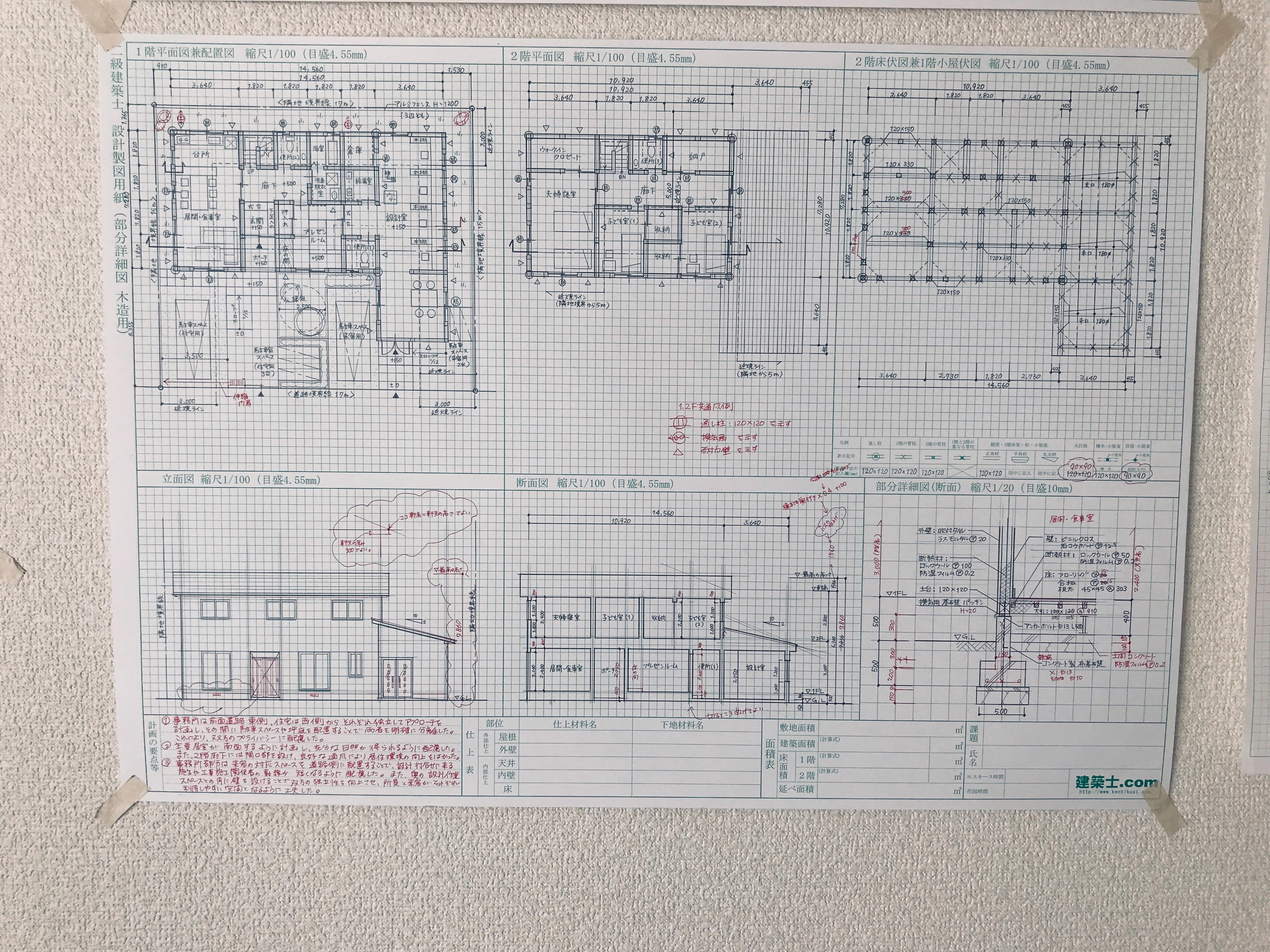 令和元年度2級建築士の2次（設計製図）試験に独学で挑んできました