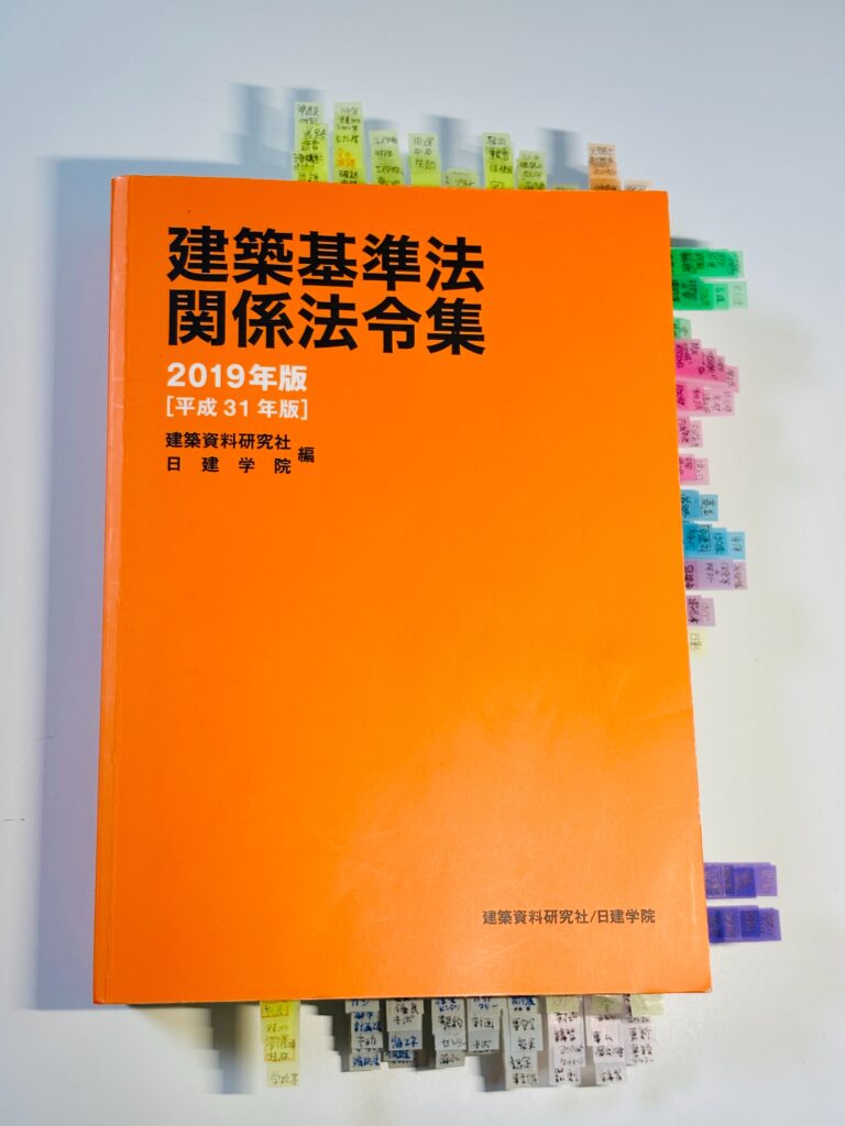 建築設備士】【二級建築士】独学で作った法令集の記録 – 私の日常生活
