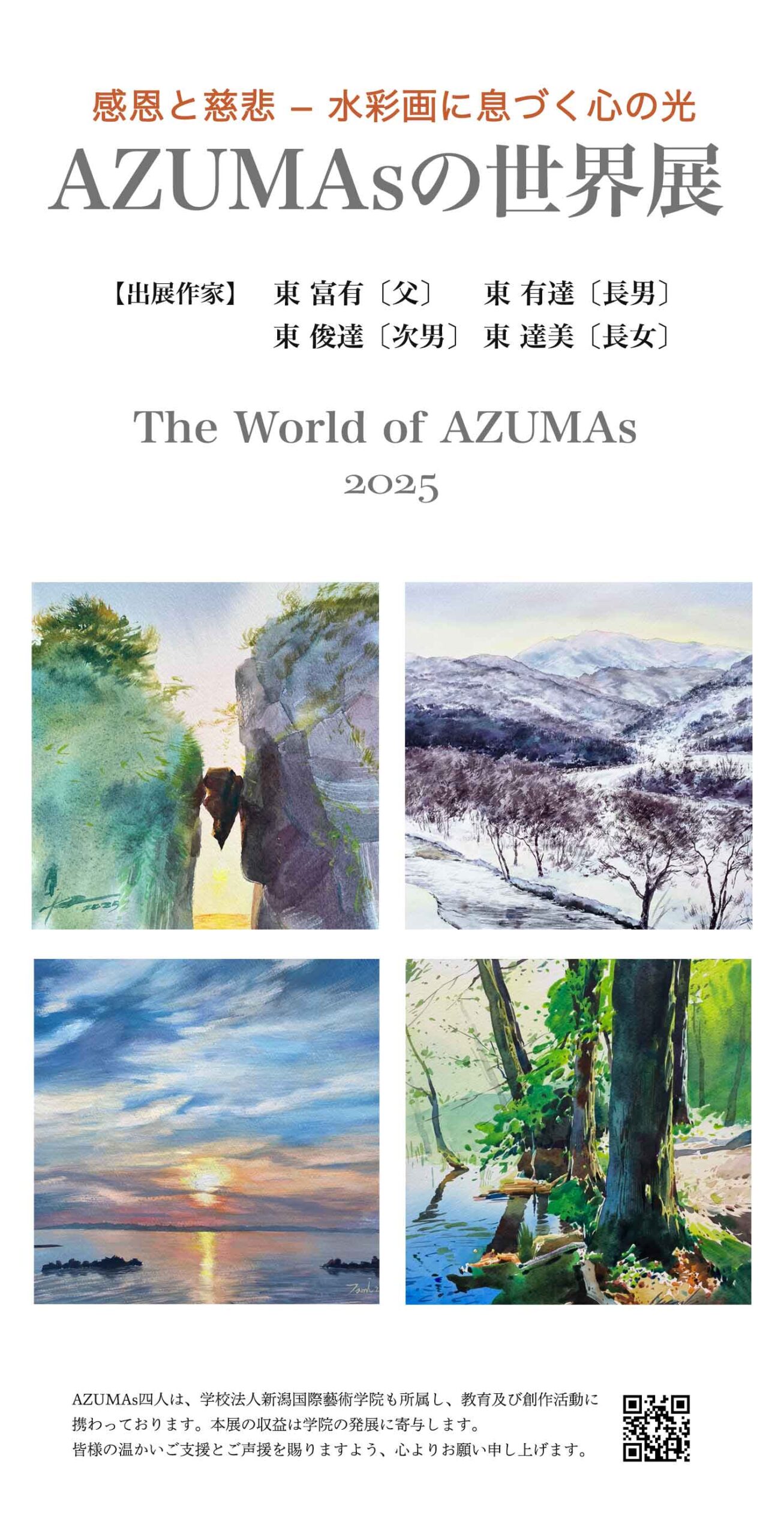 AZUMAsの世界展」2025 新潟伊勢丹アートギャラリー