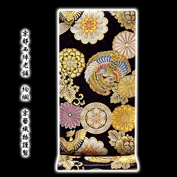 京都西陣老舗-名門」 京藝織物謹製 【絢爛-壱條箔】 正絹 袋帯