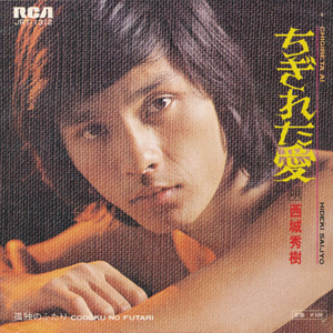 HIDEKI UNFORGETTABLE | ワードレコーズ・ダイレクト