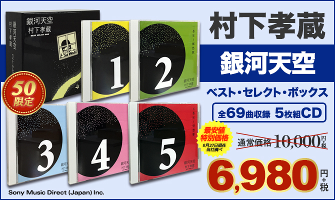 ワードレコーズ・ダイレクト / 【通販限定特別価格】銀河天空～ベスト