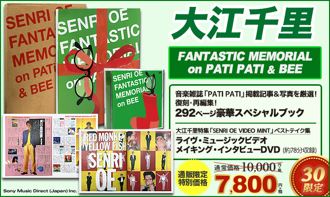 ワードレコーズ・ダイレクト / 【通販限定特別価格】SENRI OE