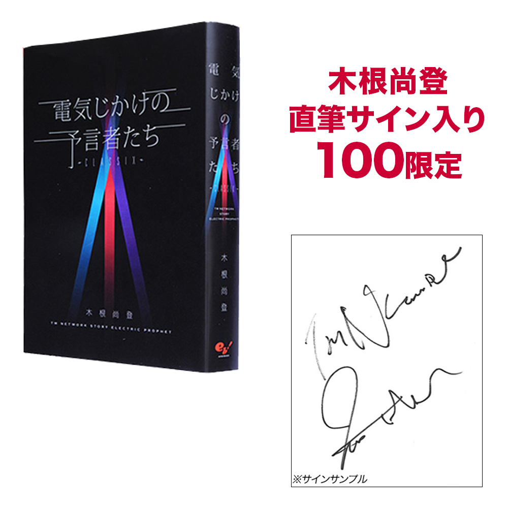 ワードレコーズ・ダイレクト / 【通販限定/2次販売】電気じかけの予言
