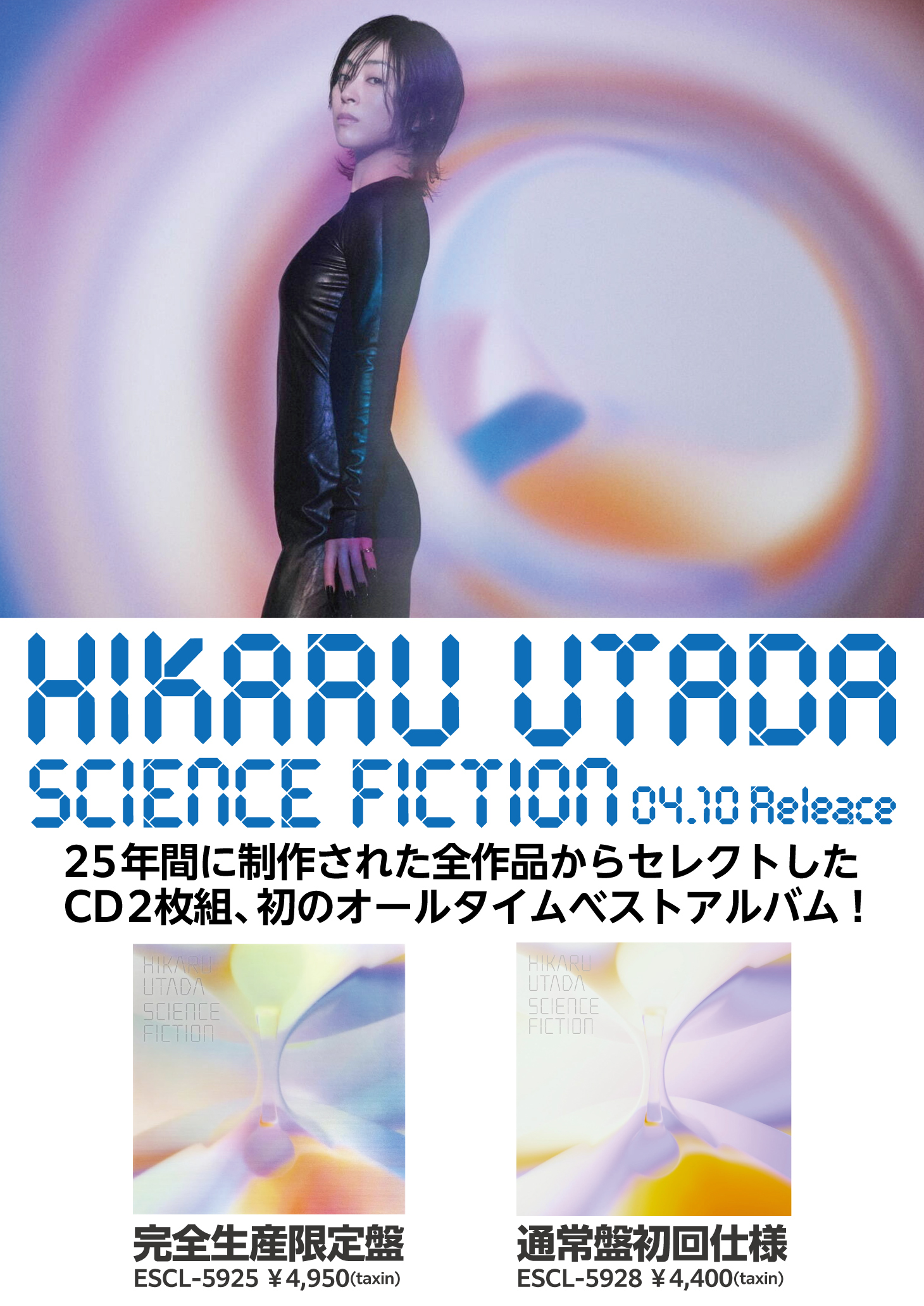 4月10日発売＿宇多田ヒカルBEST ALBUM予約受付中!! – WAY書店