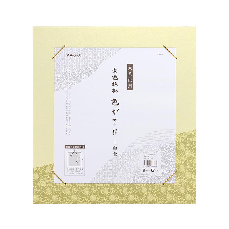 京色紙掛 大色紙用 色がさね 白金 | 谷口松雄堂